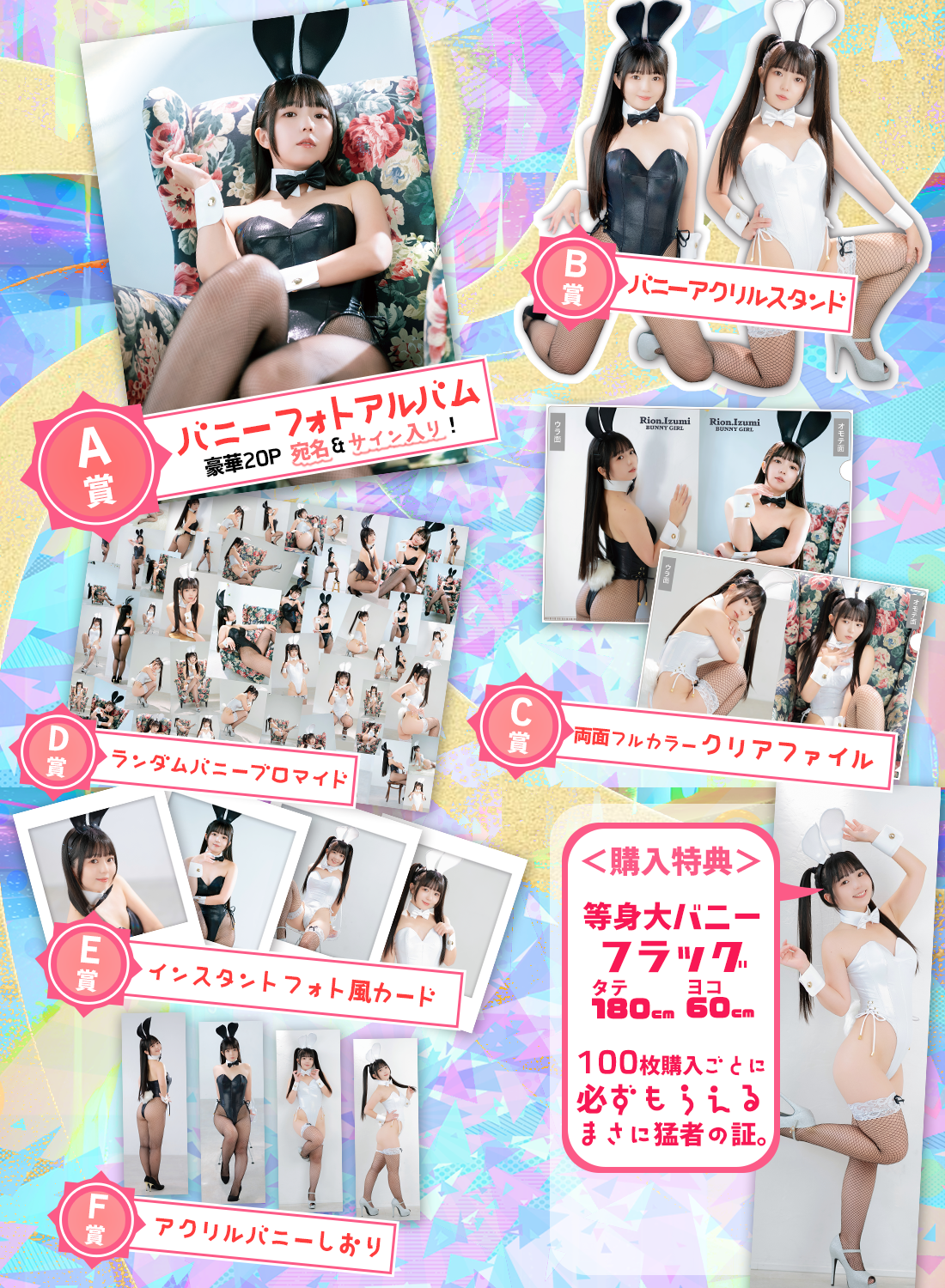 【泉りおん】バニー強化月間くじ!の紹介画像